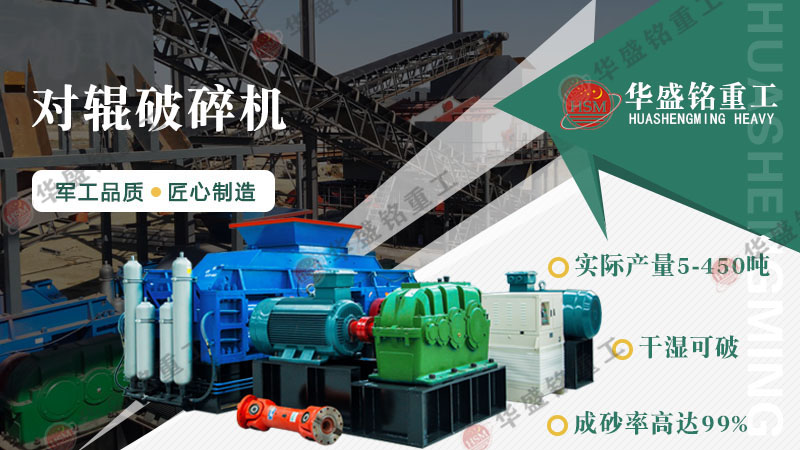 風(fēng)化石方解石破碎制砂選哪種對(duì)輥破碎機(jī)好？多少錢(qián)一臺(tái)